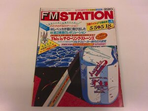 2411MY●FMステーション 10/1986昭和61.5.5●レベッカ/渡辺美里/ザ・ローリング・ストーンズ(ミック・ジャガー)/ラウドネス/チャゲ&飛鳥