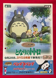 注文書 ジブリがいっぱいCOLLECTION となりのトトロ／パンダコパンダ＆雨ふりサーカス DVDリリース 店舗専用 非売品 当時モノ 希少　A15786