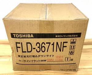 #2759D 東芝 TOSHIBA 蛍光灯埋込ダウンライト ライト 照明 天井 FLD-3671NF 未使用