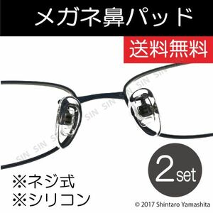 ◇送料無料◇眼鏡シリコン鼻パッド(L)2組 #286