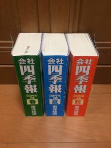 会社四季報 3冊セット