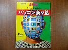 A_希少!1995年(平成7年)ウィンドウズ