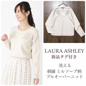 ローラアシュレイ【新品】洗える 刺繍ミルソープ柄 プルオーバーニット オフホワイト ベージュ LAURA ASHLEY