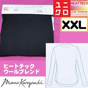 【XXL】ユニクロ ヒートテックウールブレンド　クルーネックT 長袖 黒 mame kurogouchi