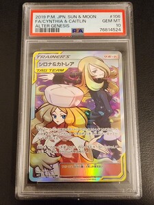 1円～【PSA10】 極美品 ポケモンカード シロナ&カトレア SR オルタージェネシス Pokemon Japanese Gem Mint 鑑定品