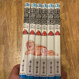 珍遊記 漫☆画太郎 太郎とゆかいな仲間たち 全6巻 旧装丁 集英社 ジャンプコミックス 漫画太郎