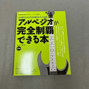 アルペジオが完全制覇できる本◎2015年11月27日第2版発行◎ギター◎分散和音◎コード◎弾き語り