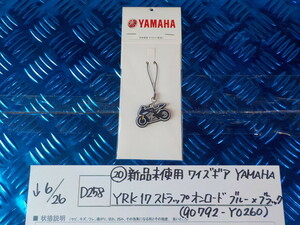 D258●○（20-2）新品未使用　ワイズギア　YAMAHA　YRK17　ストラップ　オンロード　ブルー×ブラック（90792-Y0260）　5-6/26（こ）