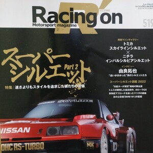 Racing On519 スーパーシルエットpart2 JSS シルビア スカイライン ブルーバード マツダ M1 由良拓也 カローラG5 4冊同梱可 レーシングオン