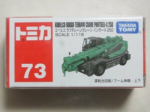 トミカ　７３　コベルコ　ラフテレーンクｒ－ン　パンサーＸ２５０