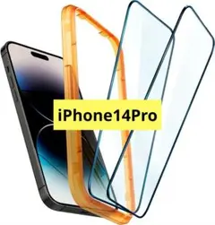 ❤️ガラスフィルム 2枚 iPhone 14 Pro用❤️ガイド枠付き 全面保護