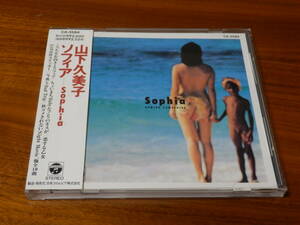 山下久美子 CD「ソフィア」Sophia CA-3584 帯あり