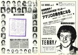 全日本プロレス　パンフレット　1983年8月31日　蔵前国技館 テリー・ファンク引退試合　ジャンボ鶴田 vs ブルーザー・ブロディ　インター戦