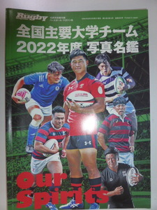 全国主要大学チーム　２０２２年度　写真名鑑