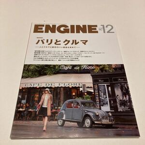 ＥＮＧＩＮＥ (２０１４年１２月号) 月刊誌／新潮社