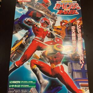 カーレンジャーVSオーレンジャー B2 販促 告知 ポスター