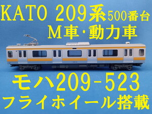 ■ 送料180円～ ■ KATO 209系500番台 総武緩行線色 より モハ209-523 M車・動力車・モーター車 ■ 管理番号BK2403290907920AY