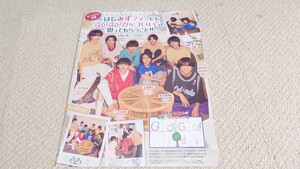 Myojo*2024年*9月号*Go!Go!kids*切り抜き**