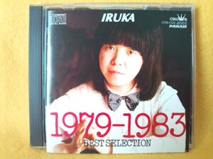 イルカ ベスト セレクション1979～1983 海岸通 十九の春 Follow Me CD 035CD-C2002 IRUKA 1979-1983 BEST SELECTION