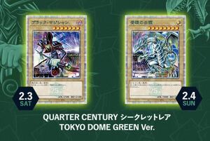 遊戯王 決闘者伝説The Legend of Duelist QUARTER CENTURY 来場者限定記念 「ブラック・マジシャン」「青眼の白龍」ブルーアイズ