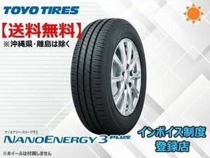 ★送料無料★新品 TOYO NANOENERGY 3 PLUS ナノエナジー NE03+ 185/55R16 83V 【組換チケット出品中】