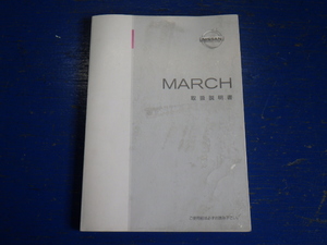 日産　マーチ　説明書　取説　取扱説明書　マニュアル　送料210円　中古品　Ｋ１２　発行２００２年２月　印刷２００３年３月