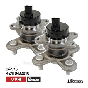 リア リヤ ハブベアリング 2個 左右set ダイハツ ムーヴ L150S L152S L160S ムーブ 42410-B2010