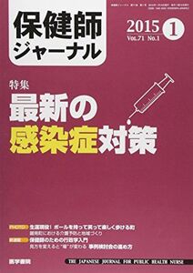 [A12040917]保健師ジャーナル 2015年 01月号 [雑誌] [雑誌]