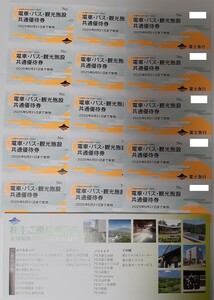 【匿名配送無料】富士急行 株主優待 電車・バス・観光施設共通優待券15枚＋株主優待割引券3冊 ～2025/5/31