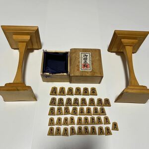 レトロ　貴重　将棋　駒　天上作　駒台　脚駒台　セット