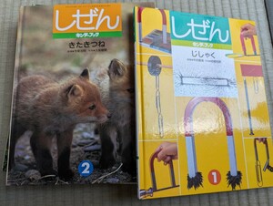 ♪1999年度版★しぜん★キンダーブック★7冊セット（3,9,10,11月号抜け）★絵本★図鑑★フーベル館★複数枚同時梱包可