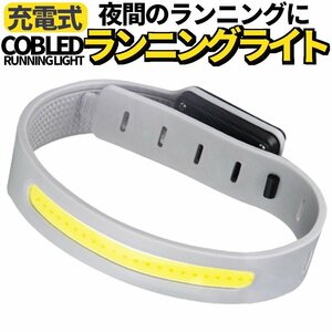 リストバンドライト 充電式 ランニングライト 赤 白 点滅 三パターン ペット首輪 自転車ライト 明るい COB LEDアームバンド AMLED2307