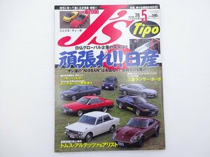 I3G J’ｓTipo/S2000 パルサー ランサーターボ アルテッツァ