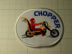 ★セット割引き有★アイロンワッペン★ＣＨＯＰＰＥＲ★チョッパー