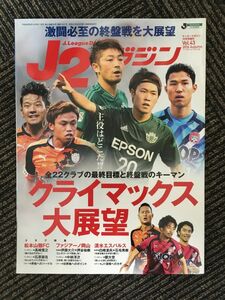 J2マガジン 2016 Autumn Vol.43 (サッカーマガジン2016年10月号増刊)