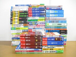 ■03)【同梱不可】大学受験参考書 まとめ売り約95冊大量セット/数学/物理/英語/東大医学部/鉄緑会/チャート式/過去問/A