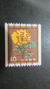 【選挙印】412 福寿草10円