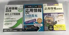 令和07年2025年応用情報技術者AP 3冊セット合格教本総仕上げ問題集キタミ式