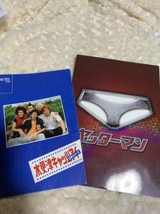 桜井翔・ヤッターマン、木更津キャッツアイ★パンフレット2冊★