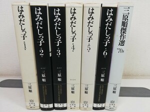 はみだしっ子 文庫版 全6巻+1冊/三原順【同梱送料一律.即発送】