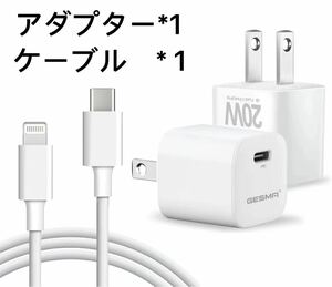 PDミニ充電器 20W 超小型 USB-C 急速 iPhone 対応　セット