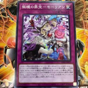 遊戯王　ノーマル　LEDE-JP075　 微睡の罪宝-モーリアン　LEGACY OF DESTRUCTION