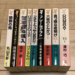 初版 メフィスト賞受賞作 9冊set 講談社ノベルス ミステリー ミステリ