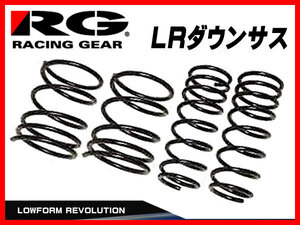 RG レーシングギア LRダウンサス フレアクロスオーバー MS31S 14/1～ SS034A