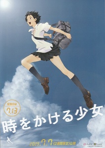 ●時をかける少女　サマーウォーズ　映画チラシ　細田守　2023年7月　アニメ　フライヤー