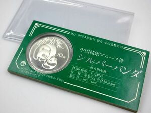 ■【希少】 中国純銀プルーフ貨 シルバーパンダ 一九四八年銘 1984年 10元 十元銀貨 記念硬貨 仕様(重量27g/直径38.6mm) 銀品位(900/1000)