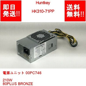 【即納/送料無料】 Huntkey HK310-71PP /電源ユニット 00PC746 210W /80PLUS BRONZE 【中古品/動作品】 (PS-N-062)
