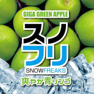 国産　電子タバコ専用リキッド　FLAVER TECH SNOWFREAKS スノフリ・GIGA GREEN APPLE(ギガグリーンアップル) 　20ML　