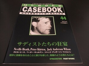 週刊マーダー・ケースブック44 サディストたちの狂宴 ネビル・ヒース、ペーター・キュルテン、ブラック・ダリア事件/即決