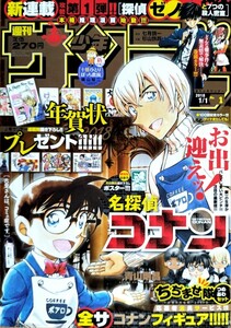 希少レア!?【週刊少年サンデー】小学館[NO.1]青山剛昌名探偵コナン描き下ろしポスター付き